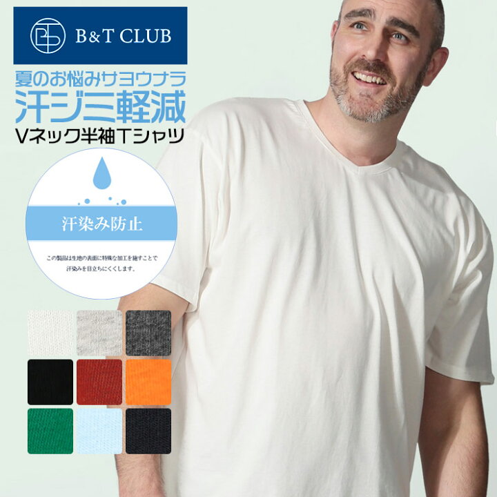 楽天市場 Tシャツ メンズ 大きいサイズ 汗じみ防止tシャツ 半袖 汗染み軽減 綿100 無地 Vネック 無地tシャツ ホワイト グレー ダークグレー ブラック ネイビー 2l 3l 4l 5l 6l 7l 8l 9l 10l 相当 B T Club 大きいサイズtシャツのサカゼン P10up 大きいサイズのサカゼン