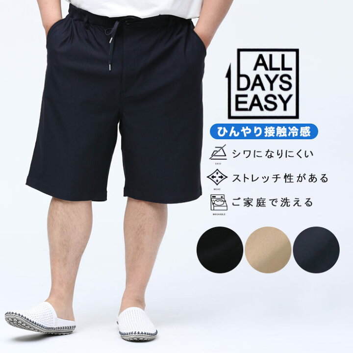 楽天市場 ショートパンツ 大きいサイズ メンズ 接触冷感 ストレッチ ショーツ ハーフパンツ ストレッチ 伸縮 涼しい ブラック ベージュ ネイビー Xlサイズ Ll 2l 3l 4l 5l 6l 7l 8l 9l 10l 大きいサイズのサカゼン 楽天市場 ショートパンツ 大きいサイズ メンズ 接触冷感 ストレッチ ショーツ ハーフパンツ ストレッチ 伸縮 涼しい ブラック ベージュ ネイビー Xlサイズ Ll 2l 3l 4l 5l 6l 7l 8l 9l 10l 大きいサイズのサカゼン
