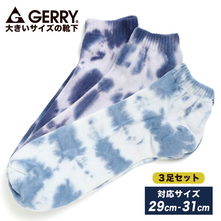 楽天市場 ソックス 3足セット 靴下 大きいサイズ メンズ タイダイ柄 スニーカーソックス Gerry ジェリー 大きいサイズのサカゼン
