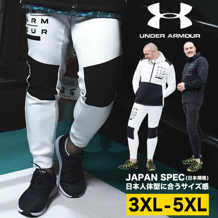 楽天市場 アンダーアーマー 日本規格 ロングパンツ 大きいサイズ メンズ Fitted ロゴプリント Hybrid Knit Pants スポーツ トレーニング ホワイト ブラック 3xl 4xl 5xl Under Armour Pickbtm 大きいサイズのサカゼン