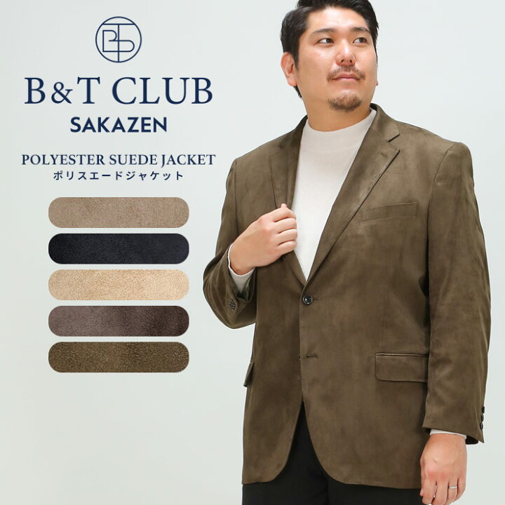 楽天市場 ポリスエード ジャケット 大きいサイズ メンズ ビジネス シングル 2ツ釦 ビジカジ フォーマル サンドベージュ ブラック ベージュ ダーク ブラウン カーキ 大きいサイズのサカゼン 春夏 秋冬 大きいサイズのサカゼン