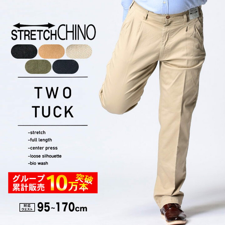 楽天市場 チノパンツ ツータック 大きいサイズ Big メンズ ストレッチ ロングパンツ チノパン 伸縮 ベーシック オールシーズン ビジカジ スラックス ブラック 黒 カーキ 緑 ブラウン 茶 ネイビー 紺 ベージュ 95 100 105 110 115 1 125 130 140 150 160 170cm B T