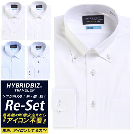 長袖 ワイシャツ カッターシャツ 大きいサイズ メンズ ビジネス 超形態安定 Re-Set 綿100％ ボタンダウン RELAX BODY オールシーズン ノーアイロン ホワイト ブルー スカイブルー 3L 4L 5L 6L 7L 8L HYBRIDBIZ ハイブリッドビズ