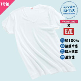 肌着 大きいサイズ Tシャツ 1分袖 メンズ 春夏 HYBRIDBIZ×BVD 接触冷感 クールタッチ 綿100％ Vネック アンダーシャツ ホワイト ブラック LLサイズ 3L 4L 5L 6L 7L 8L 9L ビーブイディ B.V.D. 涼感肌着 クールビズ 節電 涼しい 暑さ対策