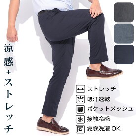 ノータック スラックス 大きいサイズ メンズ ビジネス ストレッチ 吸汗速乾 メッシュポケット 麻混 リネン 股ずれ防止 シック付き メッシュポケット ダークグレー ブルー ネイビー 100cm 105cm 110cm 115cm 120cm 125cm 130cm PLAY MOLE プレイモール 春夏