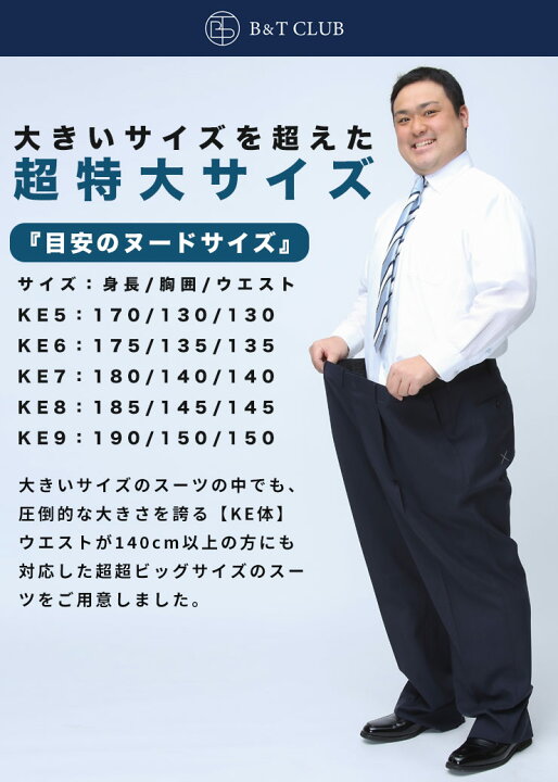 楽天市場】超特大 スーツ 大きいサイズ メンズ ビジネス 