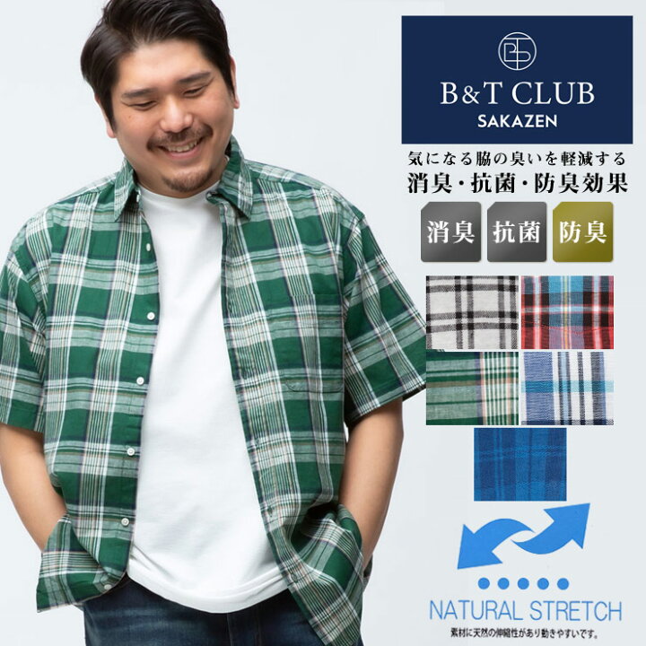 楽天市場 半袖 シャツ 大きいサイズ ビッグサイズ メンズ 綿麻 ナチュラルストレッチ チェック柄 リネン チェック 夏 涼しい カジュアルシャツ ホワイト レッド グリーン ブルー ネイビー 3l 4l 5l 6l 7l 8l 9l10l相当 B T Club Basicshirt 神シャツ5 大きいサイズの