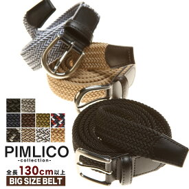 WEB限定 メッシュベルト 大きいサイズ メンズ ゴムベルト カジュアル PIMLICO ピムリコ
