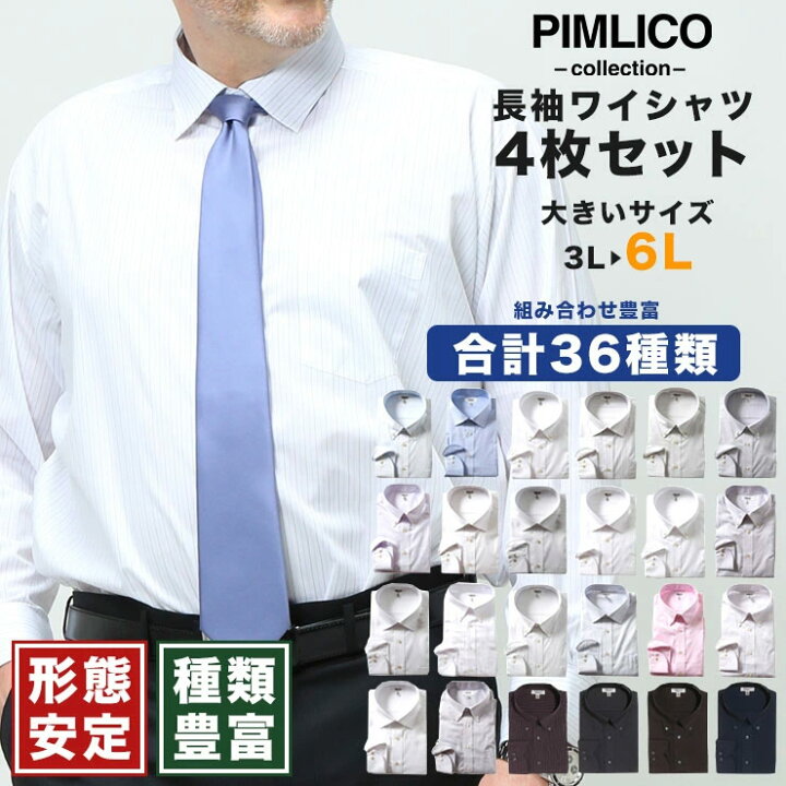 楽天市場】長袖ワイシャツ カッターシャツ メンズ 大きいサイズ WEB 