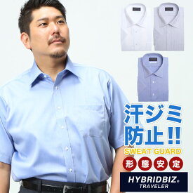 半袖 ワイシャツ カッターシャツ 大きいサイズ メンズ ビジネス 汗染み防止 超形態安定 綿100％ セミワイドカラー RELAXBODY クールビズ ホワイト ブルー ダルブルー 3L 4L 5L 6L 7L 8L HYBRIDBIZ ハイブリッドビズ