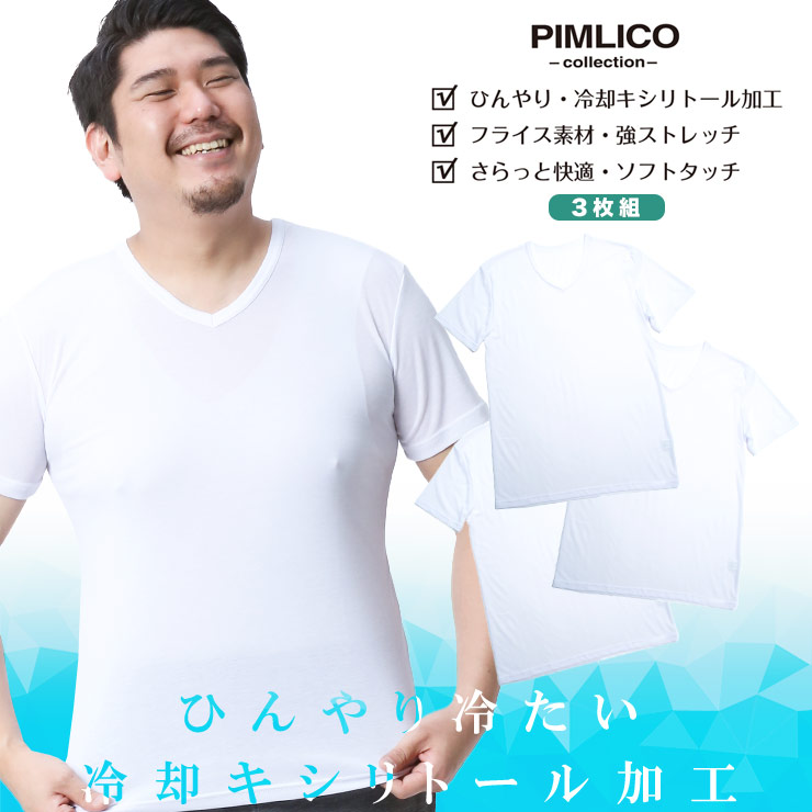 WEB限定 半袖 Tシャツ 3枚セット 大きいサイズ メンズ 接触冷感 キシリトール ストレッチ 吸水速乾 Vネック アンダーシャツ インナー ホワイト 3L-6L 7L 8L PIMLICO ピムリコ 涼感肌着 クールビズ 節電 涼しい 暑さ対策