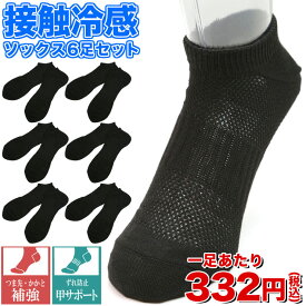 WEB限定 スニーカーソックス 6足セット 大きいサイズ メンズ 靴下 接触冷感 メッシュ スポーツ ブラック 28 29 30 つま先 かかと補強 ずれ防止 PIMLICO ピムリコ