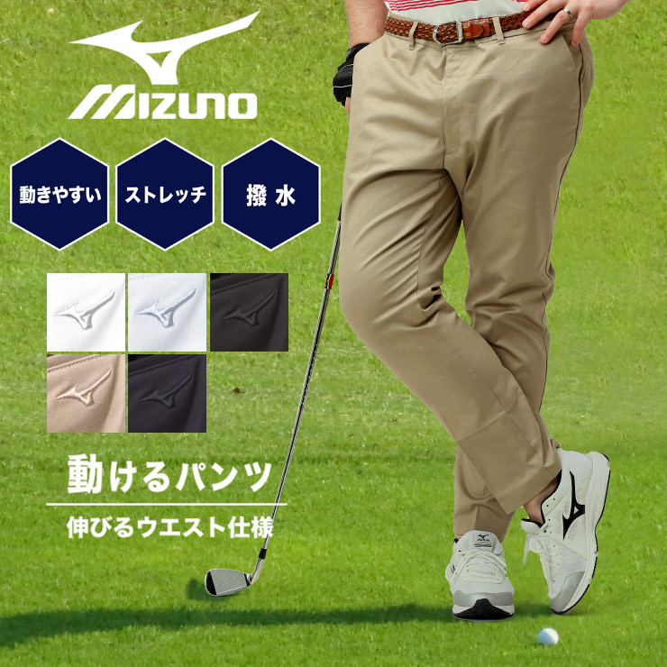 楽天市場】ミズノ ゴルフパンツ 大きいサイズ メンズ MIZUNO GOLF