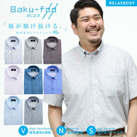 半袖 ワイシャツ カッターシャツ 大きいサイズ メンズ BAKU FOO 形態安定 ストレッチ スナップダウン RELAXBODY Yシャツ クールビズ 3L 4L 5L 6L B＆T CLUB ビーアンドティークラブ