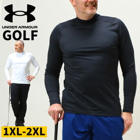 アンダーアーマー USA規格 長袖 Tシャツ 大きいサイズ メンズ coldgear FITTED 無地 モックネック ゴルフ ロンT スポーツ ホワイト ブラック 1XL 2XL UNDER ARMOUR
