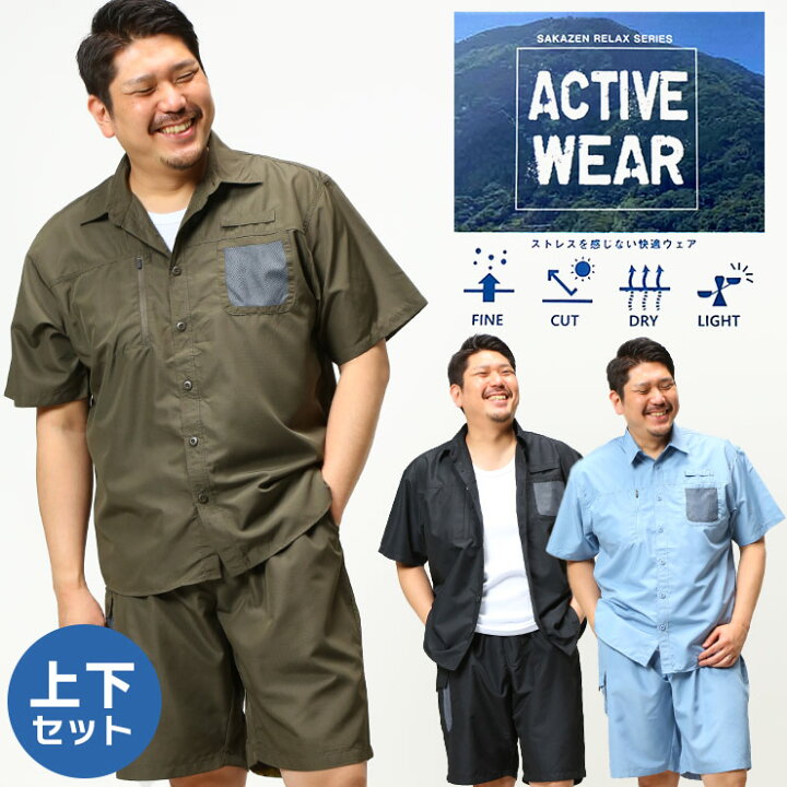 楽天市場 半袖シャツ ショートパンツ セットアップ 大きいサイズ メンズ 吸汗速乾 Uvカット リップストップ シャツ ショーツ ブラック カーキ サックス 3l 9l相当 B T Club ビーアンドティークラブ 部屋着 パジャマ 大きいサイズのサカゼン