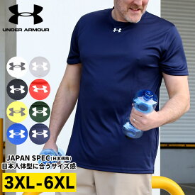 大きいサイズ アンダーアーマーTEAM SHORT SLEEVE SHIRT 半袖Tシャツ ビッグサイズ メンズ クルーネック 3XL 4XL 5XL 6XL UNDER ARMOUR 練習着 トレーニングウェア サッカー 野球 ベースボール バスケ ジムウェア ジム ウォームアップウェア 運動着 スポーツウェア