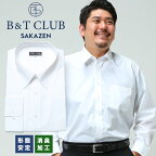 長袖ワイシャツ カッターシャツ メンズ 大きいサイズ オールシーズン対応 レギュラーカラー 形態安定 白無地 ホワイト LLサイズ 3L 4L 5L 6L 7L 8L 9L 大きいサイズメンズのサカゼン