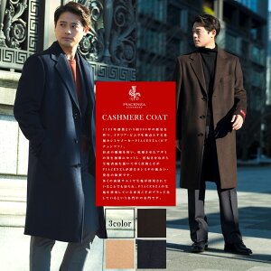 COLLEZIONE コレツィオーネ カシミヤ100% 無地 シングル ロングコート NAVY メンズ ビジネス 紳士 アウター コート フォーマル カシミア カシミヤ 秋 冬 ベーシック 6351016B21A75