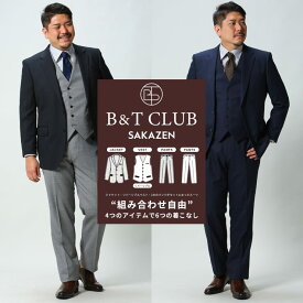 組み合わせスーツ 大きいサイズ メンズ ビジネス リバーシブル ベスト付き シングル ツーパンツ 2本パンツ スリーピース ブラック ネイビー B＆T CLUB ビーアンドティークラブ