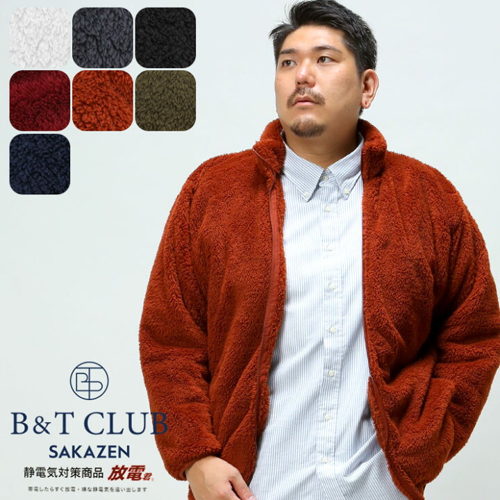 楽天市場 フリースジャケット 大きいサイズ メンズ ファーリーフリース フルジップ スタンド ジャケット ブルゾン 秋 冬 ボアジャケット シンプル B T Club ビーアンドティークラブ 大きいサイズのサカゼン