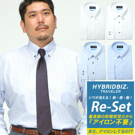 長袖 ワイシャツ カッターシャツ 大きいサイズ メンズ ビジネス 超形態安定 Re-Set 綿100％ ボタンダウン RELAX BODY オールシーズン ホワイト ブルー サックス 3L 4L 5L 6L 7L 8L HYBRIDBIZ ハイブリッドビズ