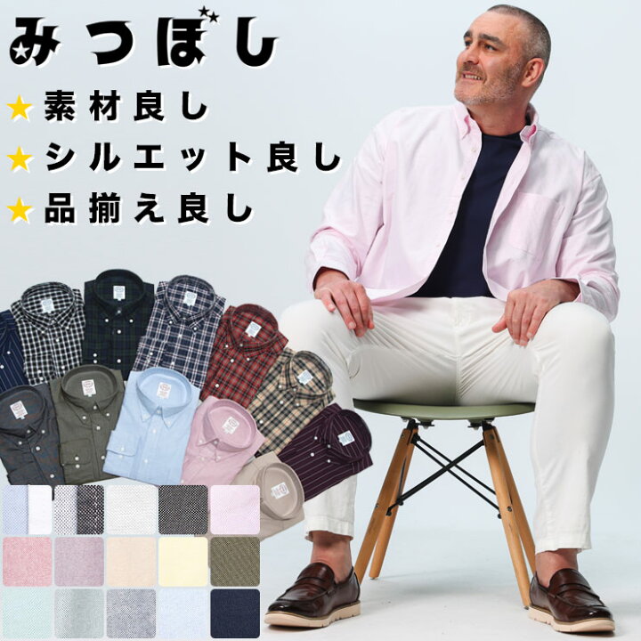 楽天市場 長袖シャツ 大きいサイズ メンズ カジュアルシャツ 綿100 オックスシャツ オックスフォードシャツ ボタンダウン ナチュラルストレッチ みつぼしシャツ Llサイズ Xl 2l 3l 4l 5l 6l 7l 8l 9l 10l 大きいサイズメンズシャツのサカゼン 大きいサイズのサカゼン 楽天市場 長袖シャツ 大きいサイズ メンズ カジュアルシャツ 綿100 オックスシャツ オックスフォードシャツ ボタンダウン ナチュラルストレッチ みつぼしシャツ Llサイズ Xl 2l 3l 4l 5l 6l 7l 8l 9l 10l 大きいサイズメンズシャツのサカゼン 大きいサイズのサカゼン