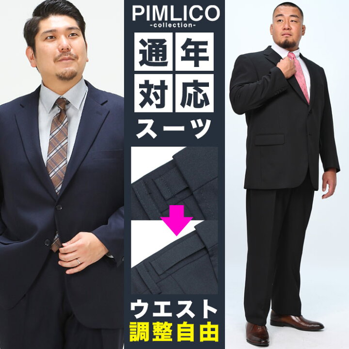 楽天市場】スーツ メンズ 大きいサイズ WEB限定 オールシーズン対応 