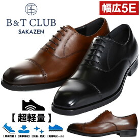 【クーポン利用で1000円引き】ビジネスシューズ メンズ 大きいサイズ ビジネス 日本製 内羽根 ストレート 幅広 5E 靴 革靴 軽量 ブラック ブラウン 27.5cm 28.0cm 28.5cm 29.0cm 29.5cm 30.0cm B＆T CLUB サカゼン
