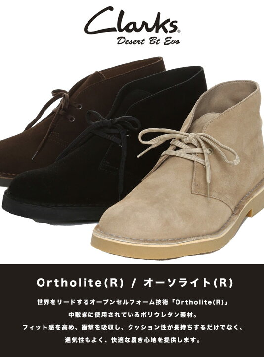 楽天市場】Clarks クラークス DESERT BT EVO デザートブーツ スエード 