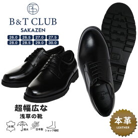 【クーポン利用で1000円引き】ビジネスシューズ 大きいサイズ メンズ 日本製 撥水 外羽根 プレーントゥ シューズ 6E 幅広 ワイド 靴 革靴 B＆T CLUB ビーアンドティークラブ 梅雨対策