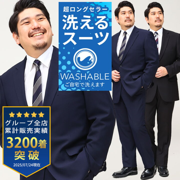 楽天市場】スーツ 大きいサイズ メンズ ビジネス オールシーズン  