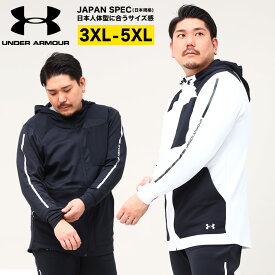 エントリーでさらにポイント+4倍 アンダーアーマー 日本規格 ジャケット 大きいサイズ メンズ FITTED フルジップ パーカー ARMOUR KNIT FULL ZIP ブルゾン スポーツ ホワイト ブラック 3XL 4XL 5XL UNDER ARMOUR