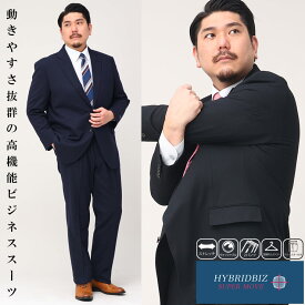 スーツ 大きいサイズ メンズ ビジネス 紳士 2WAYストレッチ ウォッシャブル シングル ウエストアジャスター ツーパンツ 2本パンツ 洗える ブラック ネイビー HYBRIDBIZ ハイブリッドビズ