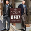 スーツ メンズ 大きいサイズ 組み合わせ×スーツ リバーシブル ベスト付き シングル ツーパンツ 2本パンツ スリーピース 結婚式 ブライダル パーティー 二次会 B＆T CLUB サカゼン
