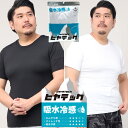 Tシャツ 半袖 メンズ 大きいサイズ ヒヤテック 吸水冷感 ドライ クルーネック アンダーシャツ インナー 涼感肌着 節電 涼しい 暑さ対策 ホワイト ブラック 3L 4L 5L 6L 7L 8L 10L