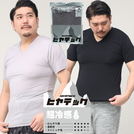 半袖 Tシャツ 大きいサイズ メンズ ヒヤテック 超冷感 ドライ Vネック アンダーシャツ インナー 涼感肌着 節電 涼しい 暑さ対策 グレー ブラック 3L 4L 5L 6L 7L 8L 10L