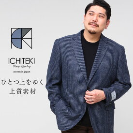 エントリーでさらにポイント+4倍 テーラード ジャケット 大きいサイズ メンズ ビジネス ICHITEKI JAPAN FABRIC ストライプ 麻混 シングル アウター ブルー B＆T CLUB ビーアンドティークラブ