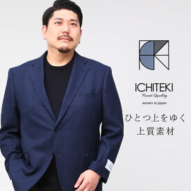 エントリーでさらにポイント+4倍 テーラード ジャケット 大きいサイズ メンズ ビジネス ICHITEKI JAPAN FABRIC シルク混 シングル アウター ネイビー B＆T CLUB ビーアンドティークラブ