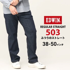 エントリーでさらにポイント+4倍 EDWIN エドウィン ジーンズ 大きいサイズ メンズ 503 ジップフライ REGULAR STRAIGHT パンツ ジーパン デニム レギュラーストレート 日本製 MADE IN JAPAN