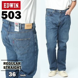 EDWIN エドウィン ジーンズ 大きいサイズ メンズ 503 ジップフライ REGULAR STRAIGHT レギュラーストレート パンツ ジーパン デニム 青 36インチ ブランド ロングパンツ 日本製 made in japan