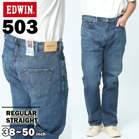 EDWIN エドウィン ジーンズ 大きいサイズ メンズ 503 ジップフライ REGULAR STRAIGHT パンツ ジーパン デニム 青 ストレッチ 日本製 MADE IN JAPAN ロングパンツ