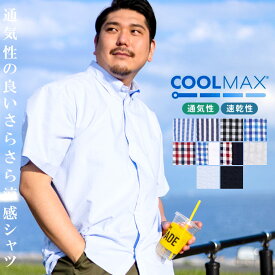 【大きいサイズ COOLMAX 半袖シャツ】B＆T CLUB メンズ シアサッカー クールマックス ボタンダウン 無地 チェック 涼しい 夏用 快適 通気性 風通し おしゃれ ビジカジ ビジネス オフィス ビッグサイズ BIG 2L 3L 4L 5L 6L 7L 8L 9L 10L ギフト 誕生日 父の日 プレゼント