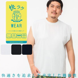 ノースリーブシャツ 大きいサイズ メンズ 快ラクWEAR カイラク 快楽 ドライワッフル クルーネック Tシャツ タンクトップ ストレッチ ホワイト ブラック ネイビー 3L 4L 5L 6L 7L 8L 9L 相当 B＆T CLUB ビーアンドティークラブ