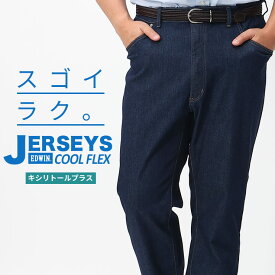 エドウィン ジーンズ 大きいサイズ メンズ JERSEYS COOL ストレッチ レギュラー ストレート パンツ ジーパン デニム 楽 夏 ネイビー 2L 3L 4L 5L EDWIN