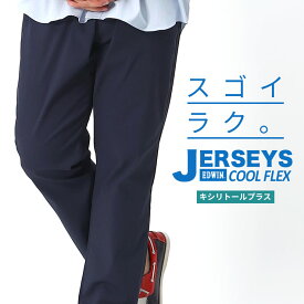 エドウィン ジーンズ 大きいサイズ メンズ JERSEYS COOL ストレッチ レギュラー ストレート パンツ ジーパン デニム 楽 夏 ネイビー 2L 3L 4L 5L EDWIN