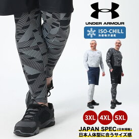 アンダーアーマー 日本規格 レギンス 大きいサイズ メンズ COMPRESSION 総柄 前閉じ ISO-CHILL LEGGING NOVELTY タイツ アンダーウェアの為返品不可 スポーツ グレー ブラック 3XL 4XL 5XL UNDER ARMOUR