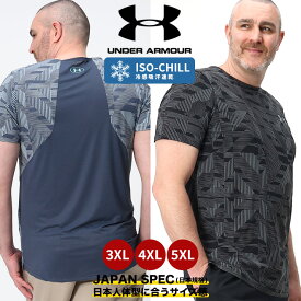 クーポン利用で500円OFF アンダーアーマー 日本規格 半袖 Tシャツ 大きいサイズ メンズ FITTED 総柄 クルーネック ISO-CHILL SHORT SLEEVE PRINTED スポーツ ダークグレー ブラック 3XL 4XL 5XL UNDER ARMOUR