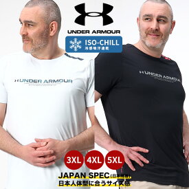 クーポン利用で500円OFF アンダーアーマー 日本規格 半袖 Tシャツ 大きいサイズ メンズ FITTED クルーネック ISO-CHILL SHORT SLEEVE GRAPHIC スポーツ グレー ブラック 3XL 4XL 5XL UNDER ARMOUR