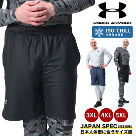 アンダーアーマー 日本規格 ショートパンツ 大きいサイズ メンズ LOOSE ワンポイントロゴ ISO-CHILL SHORTS パンツ ショーツ スポーツ ブルーグレー ブラック 3XL 4XL 5XL UNDER ARMOUR